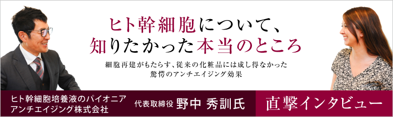 ヒト幹細胞について、知りたかった本当のところ