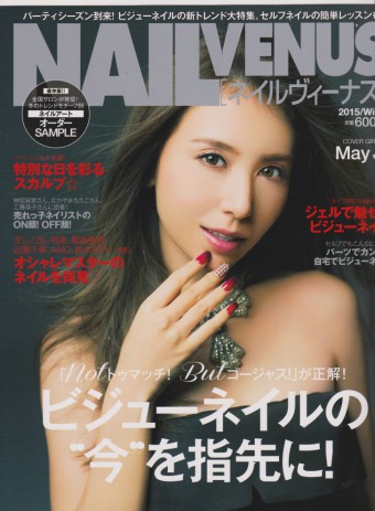 NAILVENUS 2015年冬号のイメージ