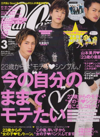 CanCam3月号　ベンデラプレミアムのご紹介のイメージ