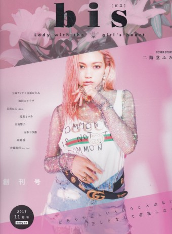bisにて高橋愛さんにVendelaプレミアムピコシャンプー＆トリートメントをご紹介頂きました☆彡のイメージ