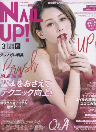 NAIL UP３月号にて菅原の作品をご紹介頂きました☆彡のイメージ