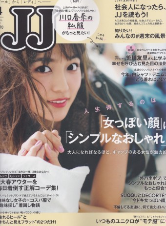 JJ4月号TBSアナウンサー笹川友里さんにROIをご紹介頂きました☆彡のイメージ