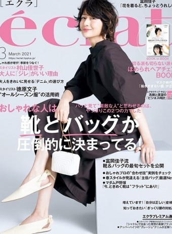 エクラ2021年3月号 『eclat×hair　ほめられヘアチェンジbook』掲載いただきましたのイメージ