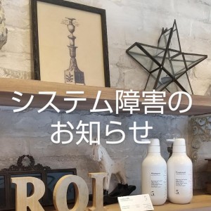 予約サイト・システム障害のお知らせのイメージ