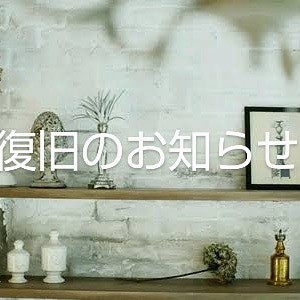 システム復旧のお知らせのイメージ