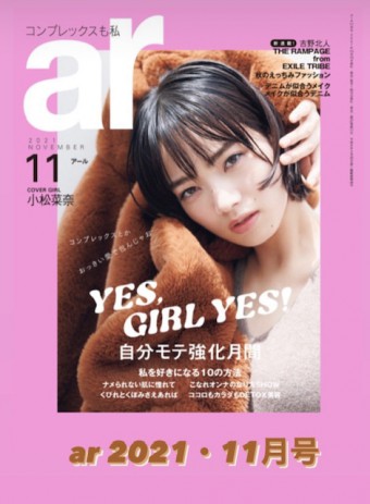 【ar2021.11月号】高濃度水素ゼリー、ステムボーテローションご紹介頂きました♪のイメージ