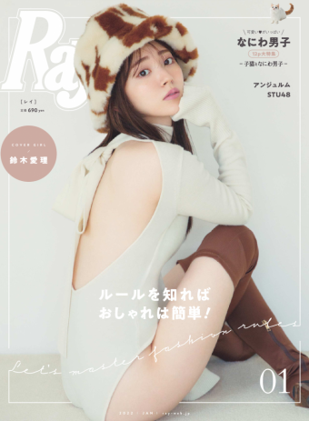 雑誌『Ray』2022年1月号でご紹介頂きました♪のイメージ