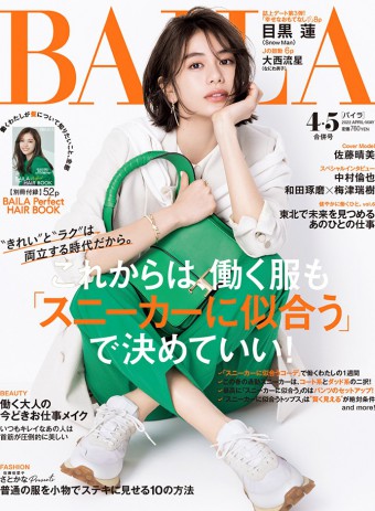 『BAILA 2022年4・5月合併号』別冊BAILAパーフェクトヘアブックにてNOGUCHIの作品をご掲載いただきましたのイメージ