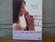 ダレノガレ明美さん新刊に当店をご紹介いただきましたのイメージ