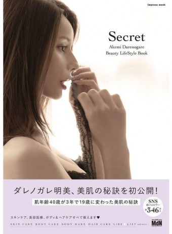 ダレノガレ明美 secret akemi darenogare beauty lifestyle bookにvedela3をご紹介いただきましたのイメージ