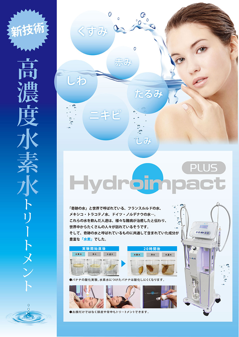 HydraFacial 水素水機器 ハイドロインパクトプラス 頭皮、毛穴洗浄